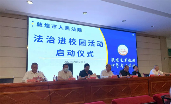 敦煌市法院：法治进校园护航助成长